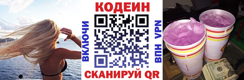 мега ССЫЛКА  Катайск  Кодеиновый сироп Lean напиток Lean (лин) 
